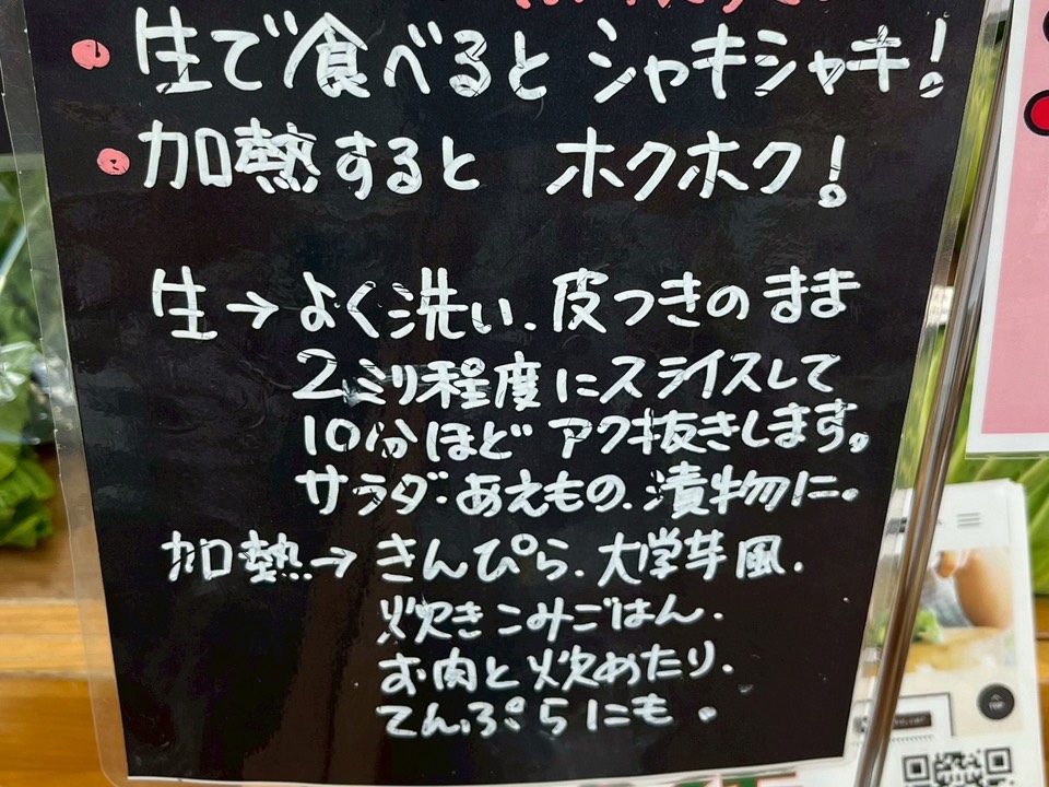 菊芋の食べ方・調理方法