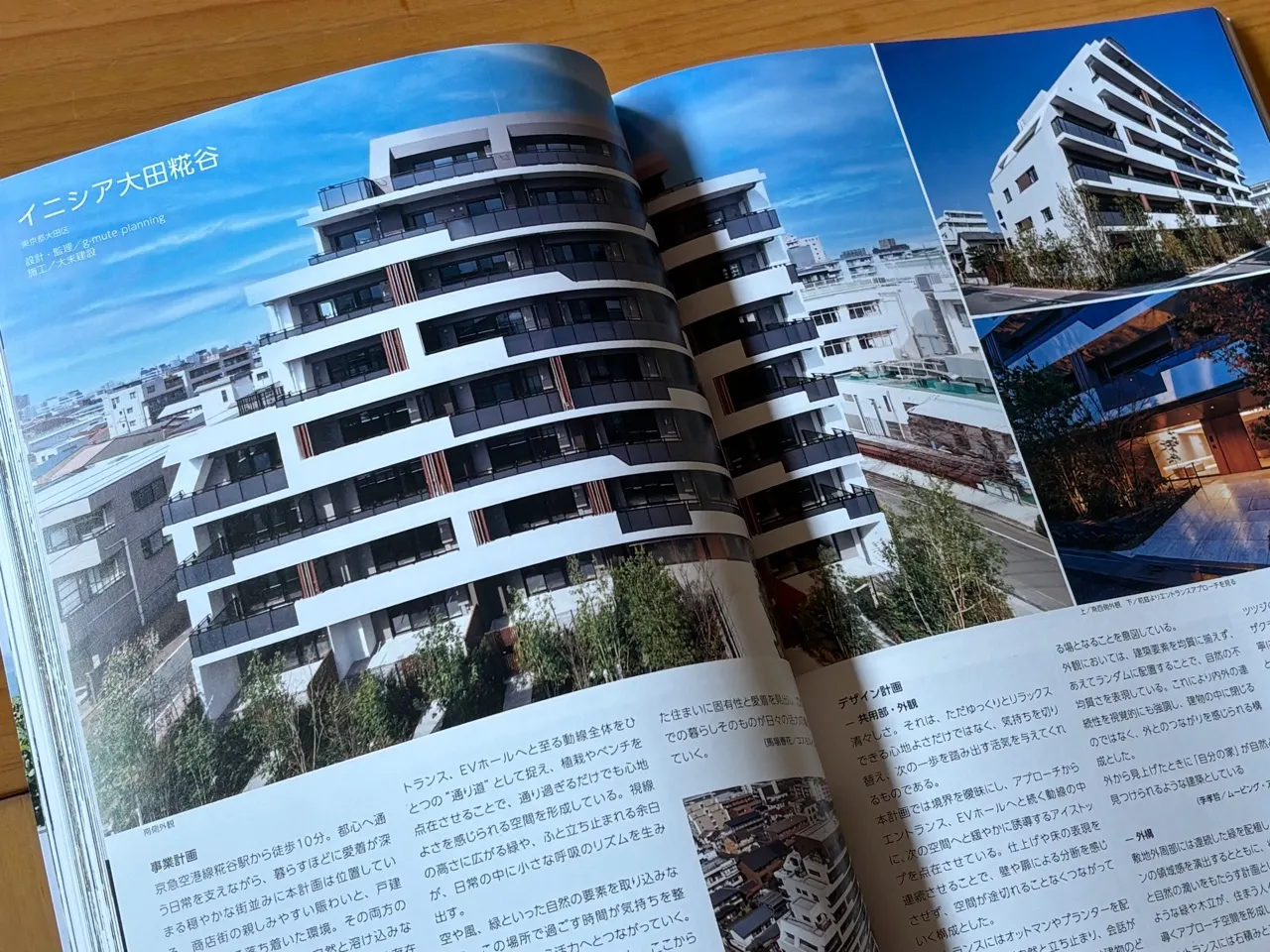 近代建築5月号、建築紹介