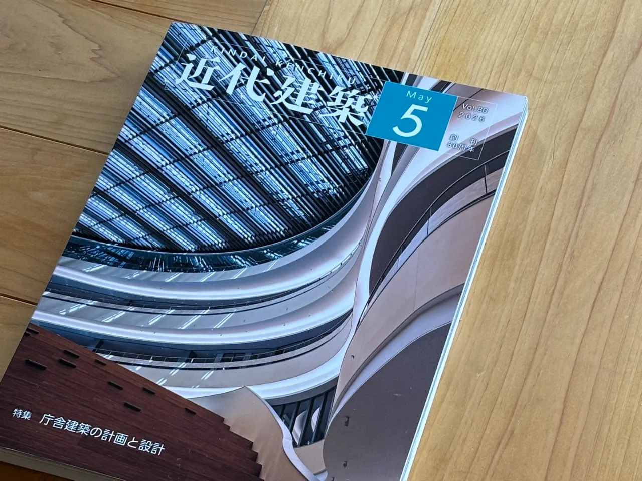 近代建築5月号表紙