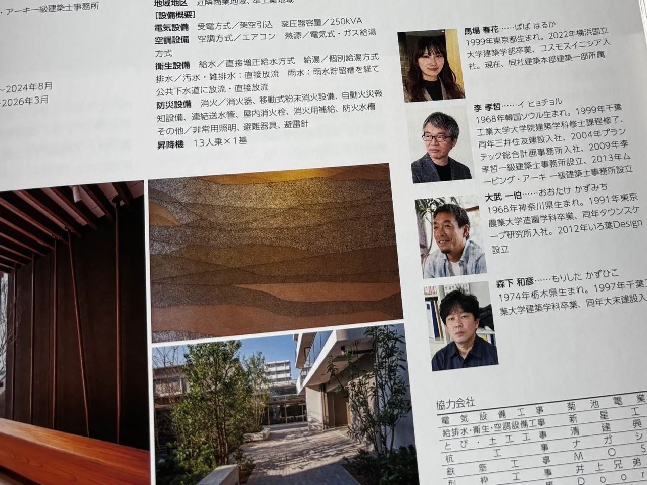 近代建築5月号設計者プロフィール